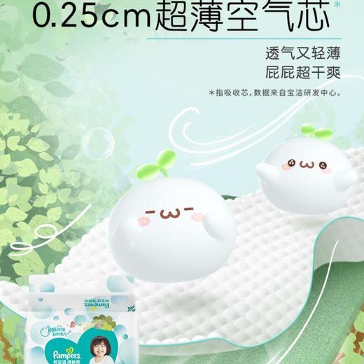 帮宝适（Pampers）清新帮腰贴型婴儿纸尿裤 L号 9-14kg46片 新旧包装随机发货 商品图2