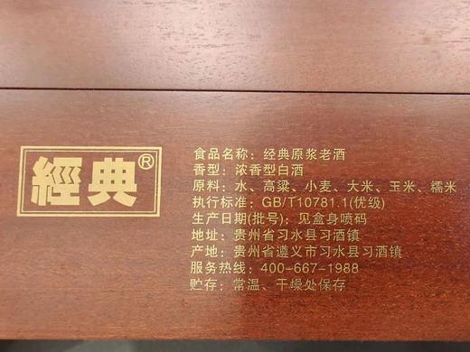 52度贵州习酒经典原浆老酒珍品N30 500ml 2016年纯粮老酒 商品图3