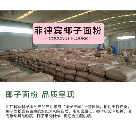 丸妃椰子面粉 500g/袋 商品图4