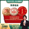 澜沧古茶2022年0085小饼200g+澜沧熟普500g+古木香经典高货熟茶礼包-1080元套组 商品缩略图0