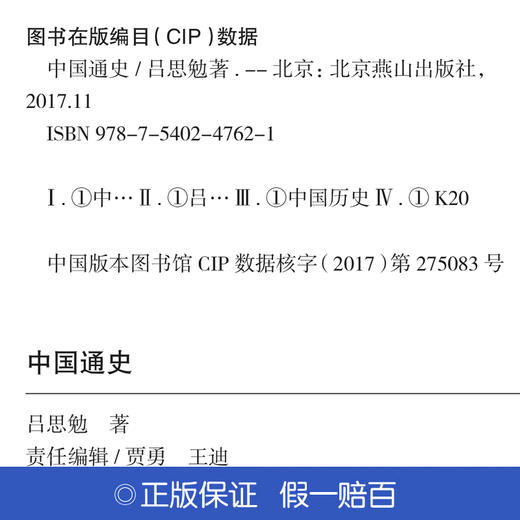 中国通史《资治通鉴》全套4册正版原著 商品图4