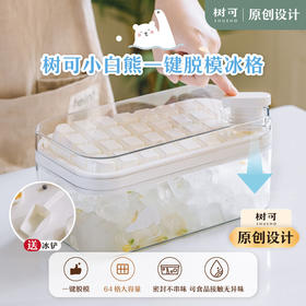 树可小白熊一键按压冰格家用冻冰块专用模具制冰冰盒大容量储冰盒