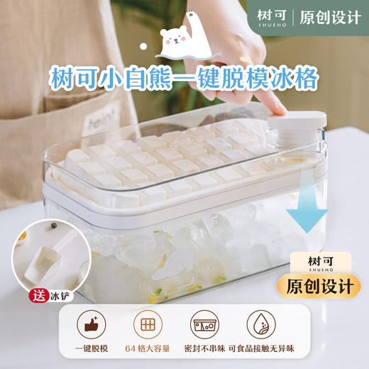 树可小白熊一键按压冰格家用冻冰块专用模具制冰冰盒大容量储冰盒 商品图0