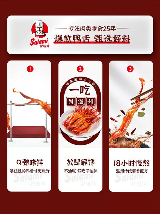 萨啦咪酱鸭舌温州特产零食小吃休闲食品鸭舌头熟食萨拉米大包500g 商品图4