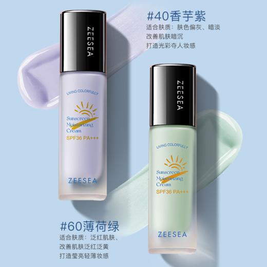 [防晒隔离霜]【49.9任选3件 | 79.9任选5件 | 专区满3件送唇釉】ZEESEA滋色臻皙防晒润色隔离霜SPF36PA+++ 30g 商品图1