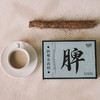 【桃红梨白】羽心堂铁棍山药粉15g*10袋/盒 商品缩略图1