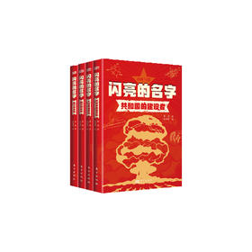 《闪亮的名字》（全4册）