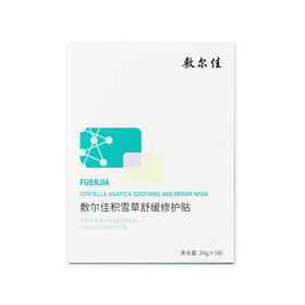 【自营】 敷尔佳 五款任选 修复面膜 白膜/黑膜/灯泡膜等 5片/盒