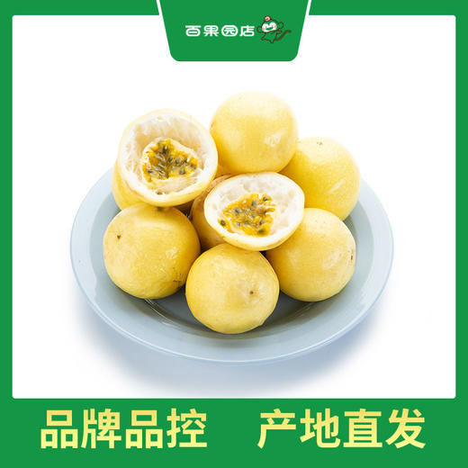 PAGODA百果园 黄金百香果3斤彩箱装（中果，单果重60g-70g） 商品图1