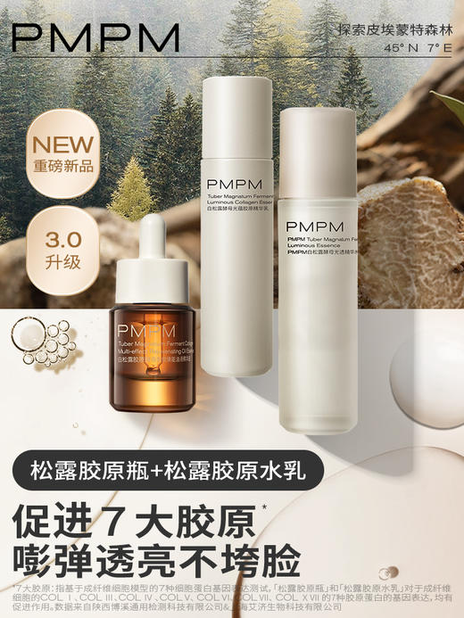 PMPM【贵妇级白松露】胶原水乳精华套装抗老紧致提亮弹嫩护肤品女 商品图1