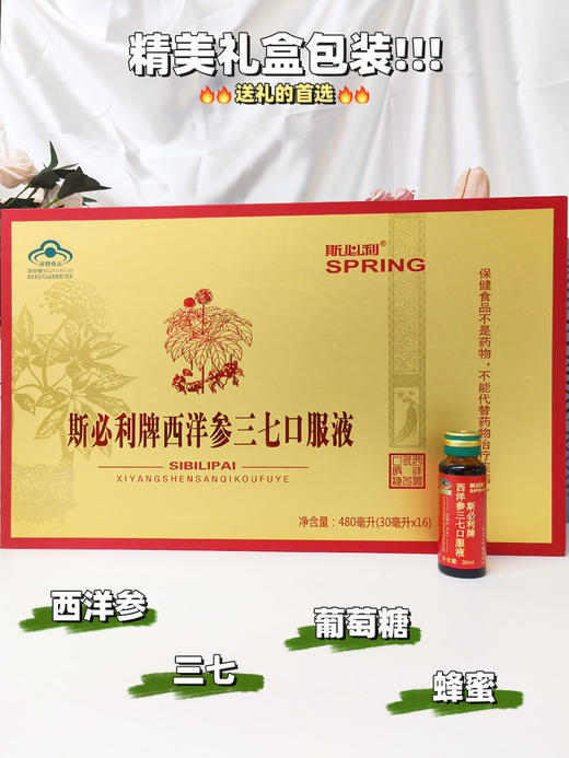 【礼盒装16支 缓解疲劳】  斯必利牌西洋参三七口服液 滋阴润燥 气阴双补 拒绝体力不支 30ml*16支*1 商品图5