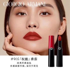 阿玛尼持色润泽唇膏