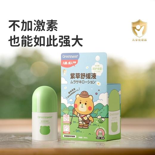 【会员秒杀】绿鼻子无比滴儿童宝宝专用止痒舒缓液（效期至26年6月） 商品图0
