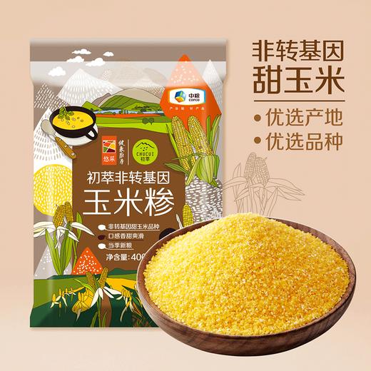 初萃（拆礼）非转基因玉米糁400g 商品图0