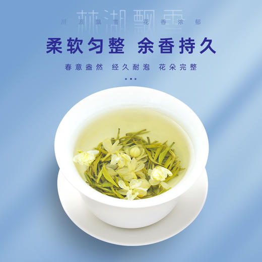 林湖飘雪大师 茉莉花茶特级浓香型散装小包装茶叶100g 商品图4