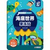 儿童专注力训练果冻贴纸书 海底世界果冻贴 商品缩略图0