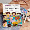 幼儿园手工制作（第二版）刘洪波主编 商品缩略图2
