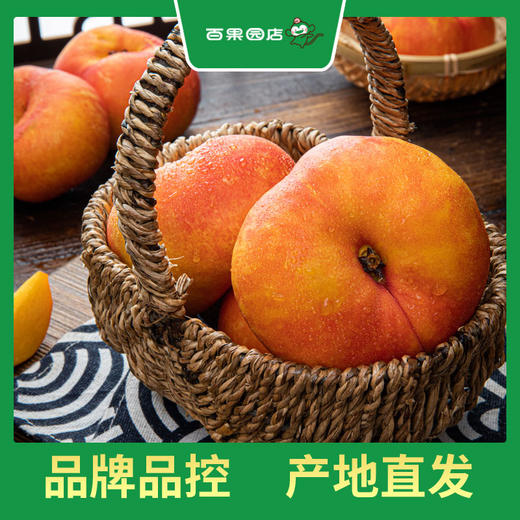 PAGODA百果园 黄油蟠桃9粒礼盒装（大果，单果重120g-170g，净重3斤） 商品图1