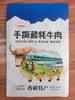 【清湖源】青藏特产-风干牦牛肉干228g 商品缩略图3