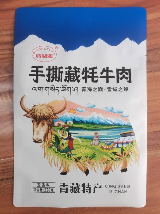 【清湖源】青藏特产-风干牦牛肉干228g 商品图3