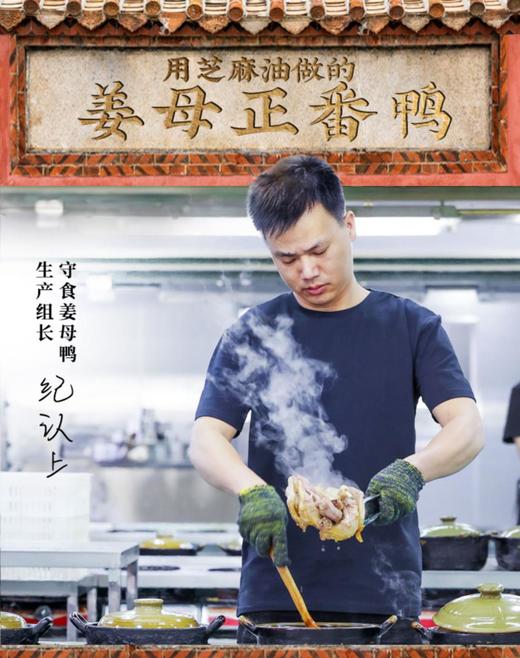 姜母鸭 古法砂锅 福建特产 伴手礼 加热即食 鸭熟食 顺丰冷链真空 1包装 商品图0