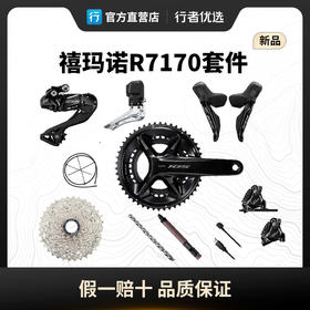 禧玛诺SHIMANO R7170 DI2套件12速公路车油压碟刹电变盒装行货自行车配件