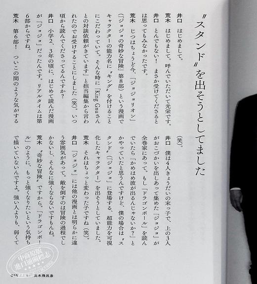 【中商原版】なんでもソーダ割り KingGnu井口理对谈集 日文原版 什么都加点苏打 菅田将晖荒木飞吕彦玉木宏细田守 商品图4