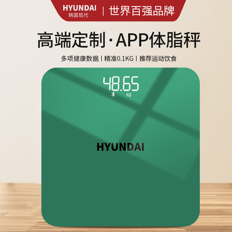 韩国现代HYUNDAI 电子秤/体脂秤 第三代定制 USB充电款 可链接APP 绿色/白色/橙色【ys】