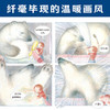【点读版】绘本花园：白熊（精） 商品缩略图5