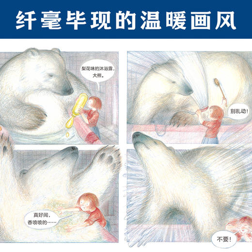 【点读版】绘本花园：白熊（精） 商品图5