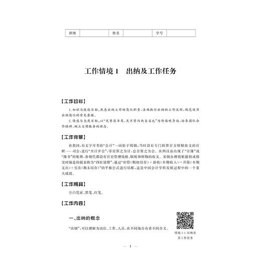 出纳实务工作手册/李冬/胡晓锋/赵霞/李萌/金珺/浙江大学出版社/供三年制、中高职一体化五年制专业使用 商品图2