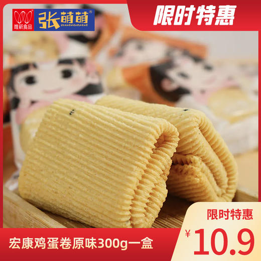【休闲食品】宏德康 300g鸡蛋卷 商品图0