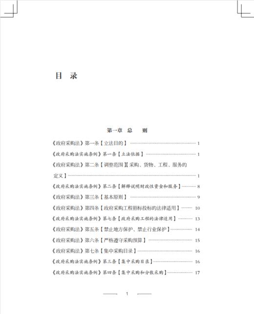 政府采购法一本通（全国通用版） 商品图1