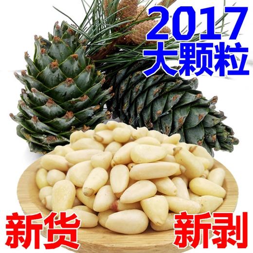 松子仁大颗粒 50克左右(下单前咨询客服)【1B4中-1A】 商品图2