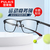 普莱斯光学镜架PJ9087 商务运动款 工作与生活自由切换 塑钢+合金 四色可选 商品缩略图1