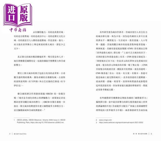 【中商原版】伟大城市Great Cities 港台原版 陈南禄 香港商务印书馆 商品图4