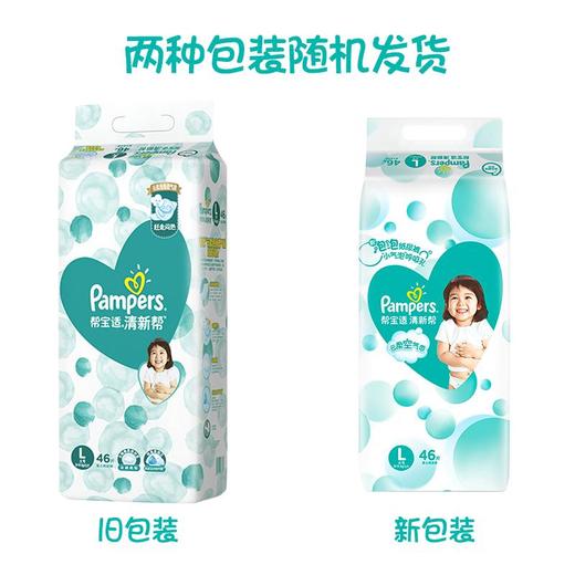 帮宝适（Pampers）清新帮腰贴型婴儿纸尿裤 L号 9-14kg46片 新旧包装随机发货 商品图1