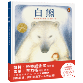 【点读版】绘本花园：白熊（精）