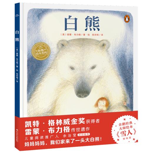 【点读版】绘本花园：白熊（精） 商品图0