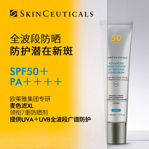 【官方防伪】Skinceuticals 修丽可 小银伞防晒乳霜 40ml SPF50+ 美白淡斑清爽焕亮双效加强焕彩亮白日光防护 商品图2