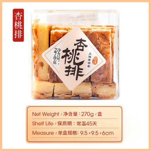 上海哈尔滨食品厂杏桃排 哈氏西式糕点点心270g 手工糕点 商品图5