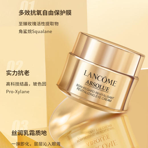 兰蔻菁纯臻颜焕亮眼霜 Lancome 20ml 淡化干纹细纹 商品图6