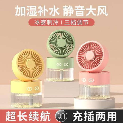 新款跨境水冷风扇usb迷你小风扇桌面风扇可折叠喷雾加湿冷风 商品图1