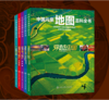 【院士编撰，获奖无数】写给孩子的《中国儿童地图百科全书》丨紧贴课本，一套读懂世界+中国 地理、人文、历史、动植物学 商品缩略图0