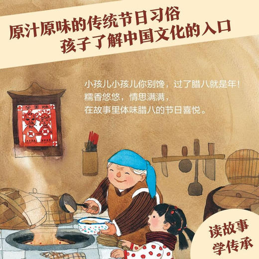 中少阳光图书馆 中国红绘本系列 香香甜甜腊八粥 2023年版 3-9岁 张秋生 著 儿童绘本 商品图1