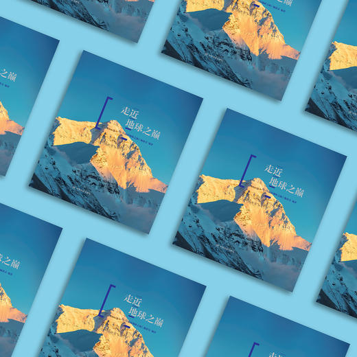 《走近地球之巅》 商品图2