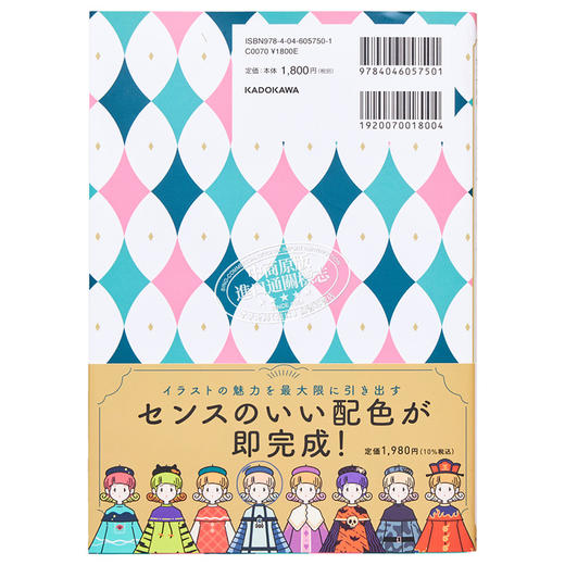 【中商原版】オシャレでかわいい!がすぐできる イラスト配色アイデアBOOK 进口艺术 时尚又可爱的插画配色创意书 角川书店 日文原版 商品图2