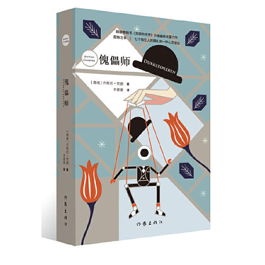 傀儡师 商品图0