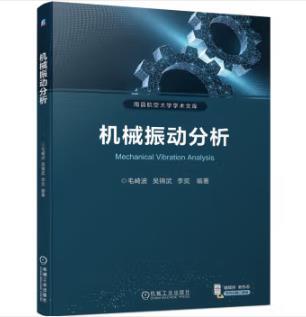机械振动分析 商品图0