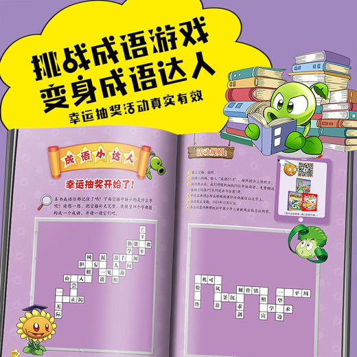 植物大战僵尸2武器秘密之妙语连珠成语漫画27 2023年版 7-10岁 笑江南 著 动漫卡通 商品图3